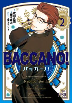 バッカーノ! 2巻