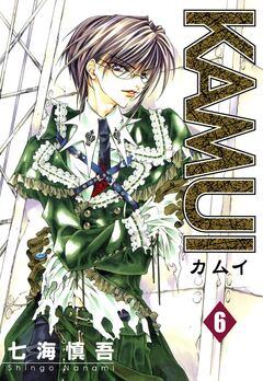 KAMUI 6巻