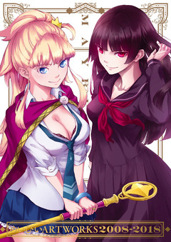 めいびい ARTWORKS 2008-2018 1巻