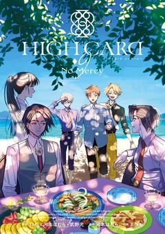 HIGH CARD -◇9 No Mercy 3巻