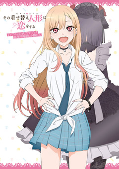 その着せ替え人形は恋をする TVアニメ公式ファンブック 喜多川海夢しか勝たん 1巻