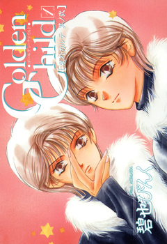 鬼外カルテ(2) Golden Child(1) 1巻