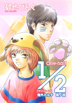 鬼外カルテ(4) 1/2<One half> 1巻