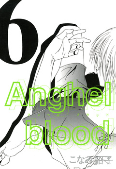 Anghel blood 6巻