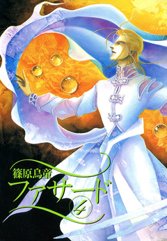 ファサード 4巻