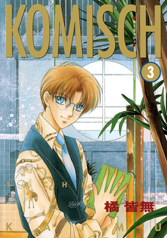 KOMISCH 3巻