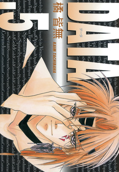 DATA 5巻