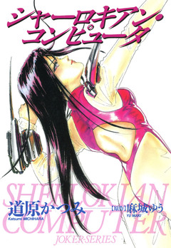 ジョーカー 6巻