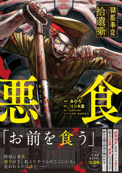 獄都事変 拾遺噺(コミック) 1巻