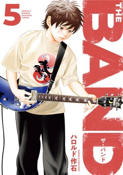 THE BAND 5巻
