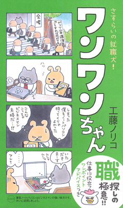 がんばれ!ワンワンちゃん 3巻