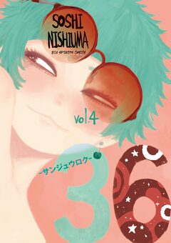 36-サンジュウロク- 4巻