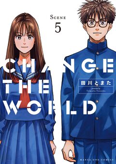 CHANGE THE WORLD 5巻