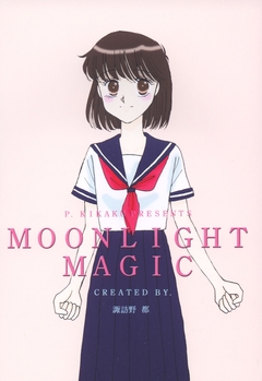 MOONLIGHT MAGIC 1巻