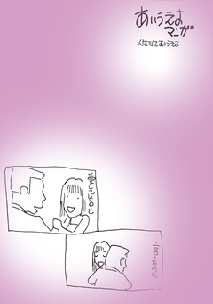 あいうえおマンガ 1巻