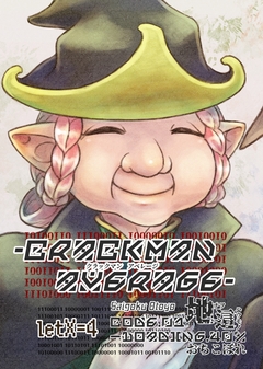 crackManAverage 4巻