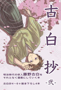 古白抄 2巻