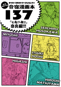 サイバーコネクトツープレゼンツッ 絵描き合宿本 3巻