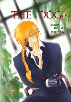 THE DOG 1巻