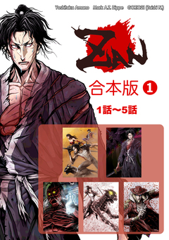 ZAN【合本版】 1巻