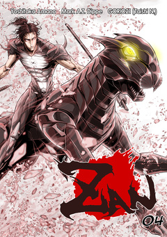 ZAN【単話版】 4巻