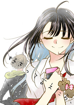好きって言えたら、 1巻