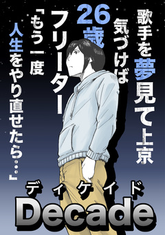 Decade 1巻