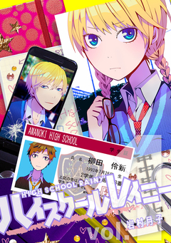 ハイスクールレイニー 1巻