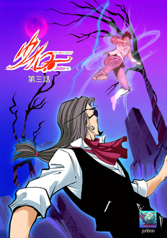 PI-ウイロー 3巻