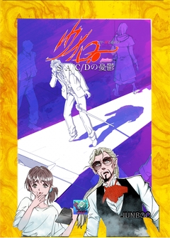 PI-ウイロー 4巻