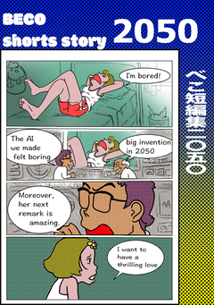 べこ短編集二〇五〇 1巻