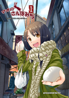 マオのさんぽみち 1巻