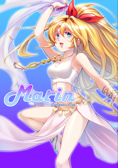 Marin 1巻