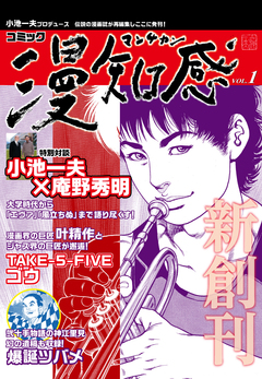 漫知感 1巻