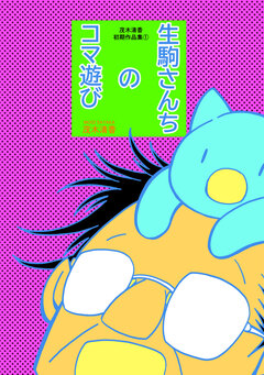 茂木清香初期作品集 1巻
