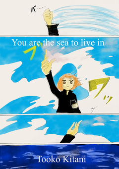 You are the sea to live in 1巻