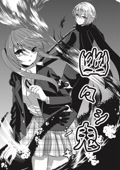 幽々シ鬼 1巻