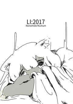 LI.2017 1巻
