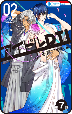 【プチララ】アイドルDTI 7巻