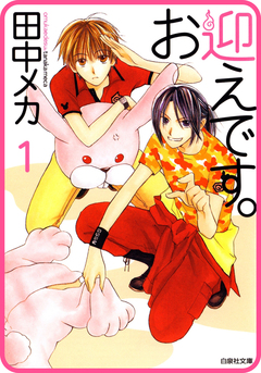 【プチララ】お迎えです。 2巻