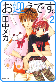 【プチララ】お迎えです。 10巻