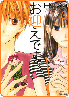 【プチララ】お迎えです。 18巻