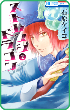 【プチララ】ストレンジ ドラゴン 7巻