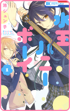 【プチララ】水玉ハニーボーイ 4巻