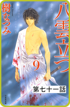 【プチララ】八雲立つ 71巻