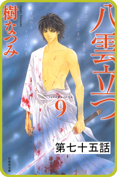 【プチララ】八雲立つ 75巻