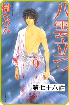 【プチララ】八雲立つ 78巻