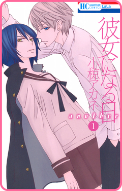 【プチララ】彼女になる日 another 3巻