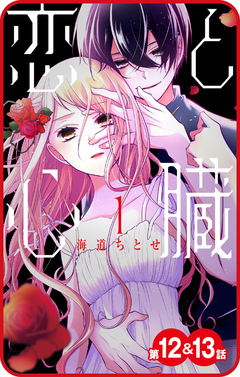 【プチララ】恋と心臓 6巻