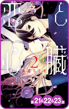 【プチララ】恋と心臓 9巻